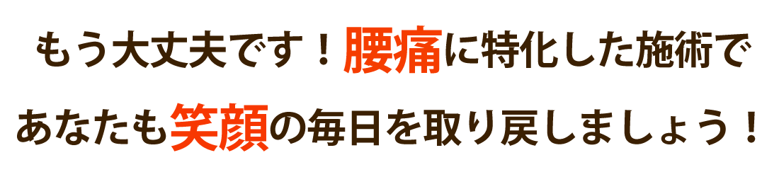 整体院 青空-SORA-で腰痛を根本改善しませんか？