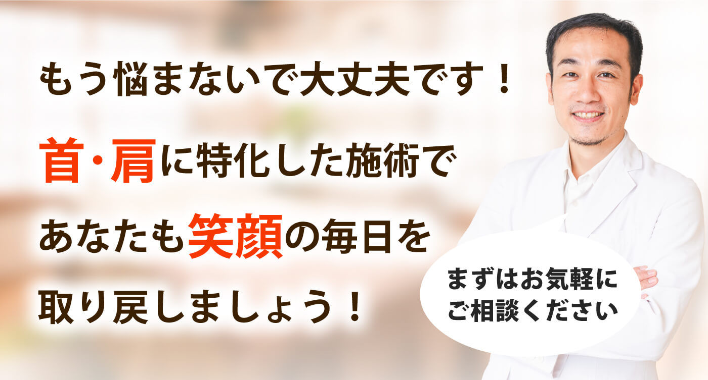 整体院 青空-SORA-で首の痛み･肩こりを根本改善しませんか？