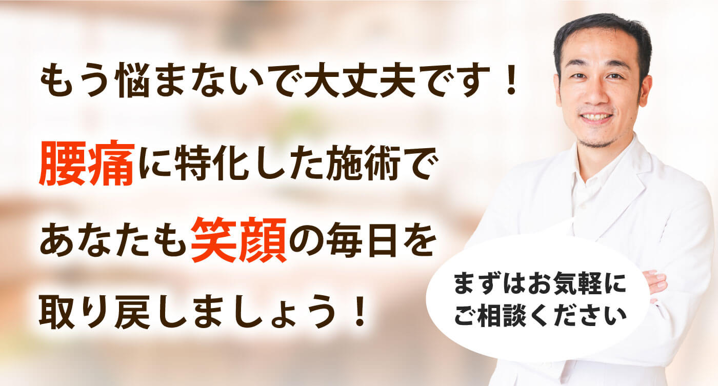 整体院 青空-SORA-で腰痛を根本改善しませんか？